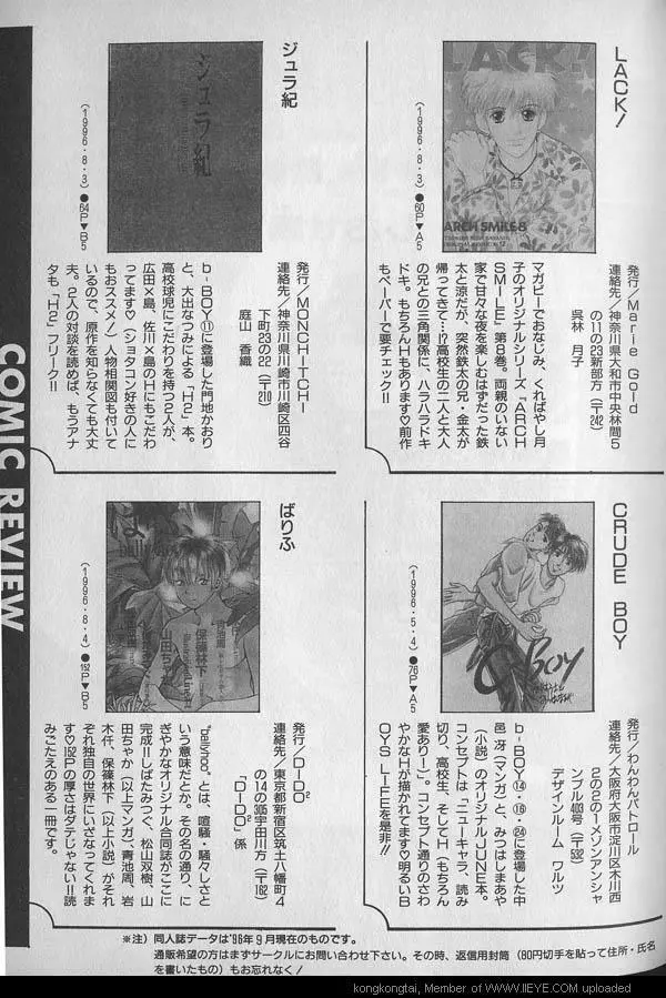 B-BOY 29 Rape特集 Page.289