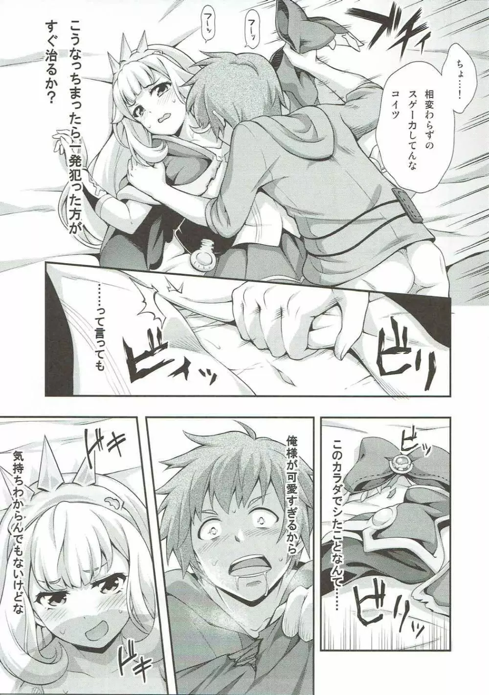 お汁がない! Page.10