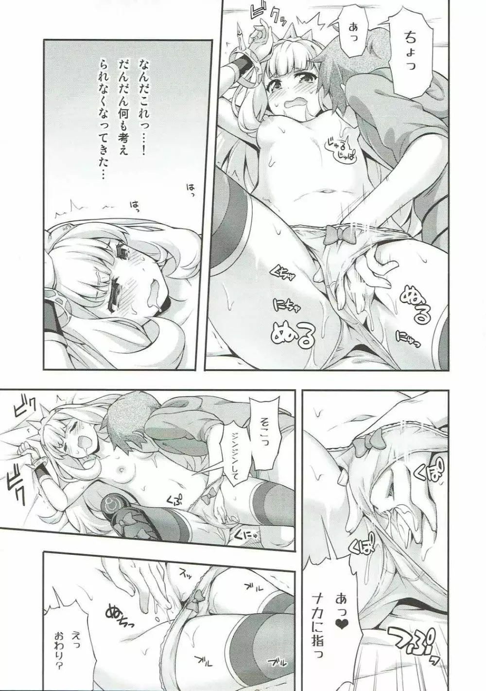 お汁がない! Page.12