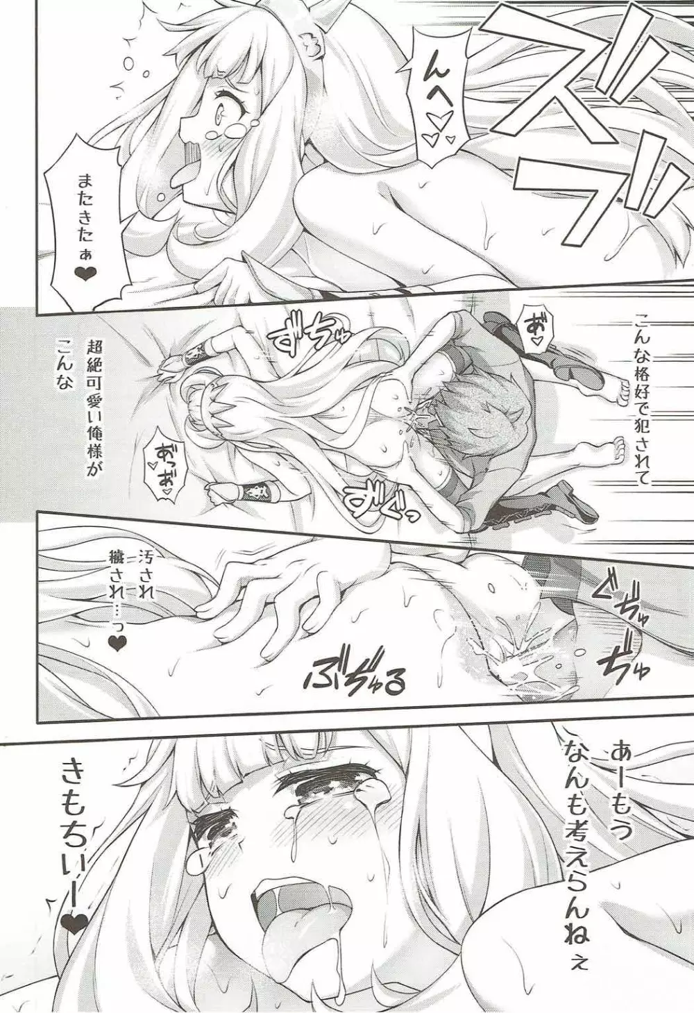 お汁がない! Page.17