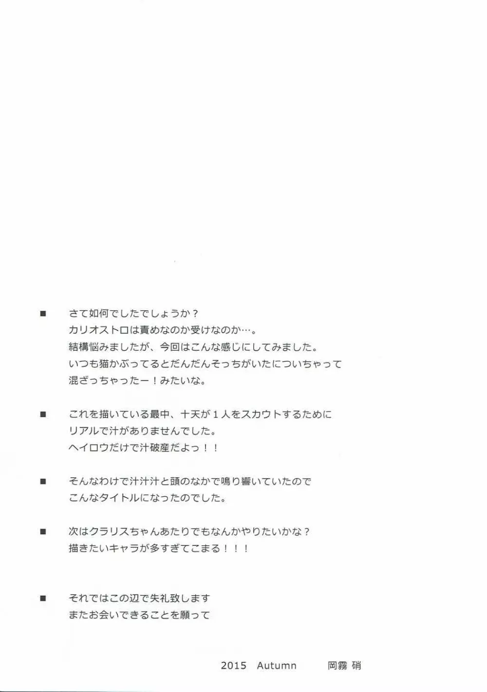 お汁がない! Page.20