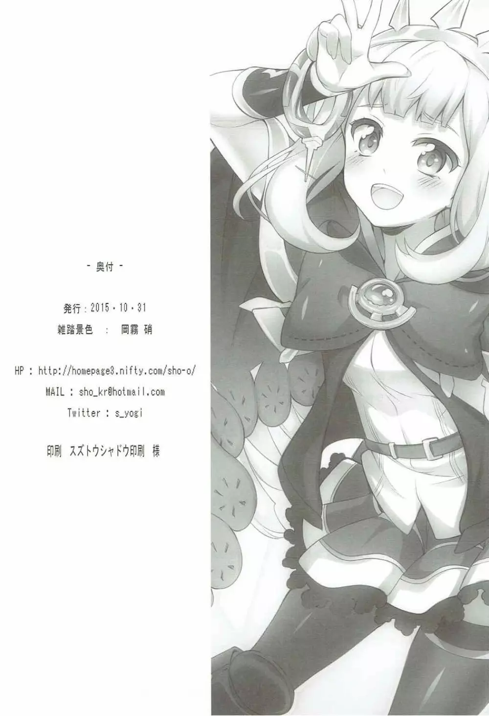 お汁がない! Page.21