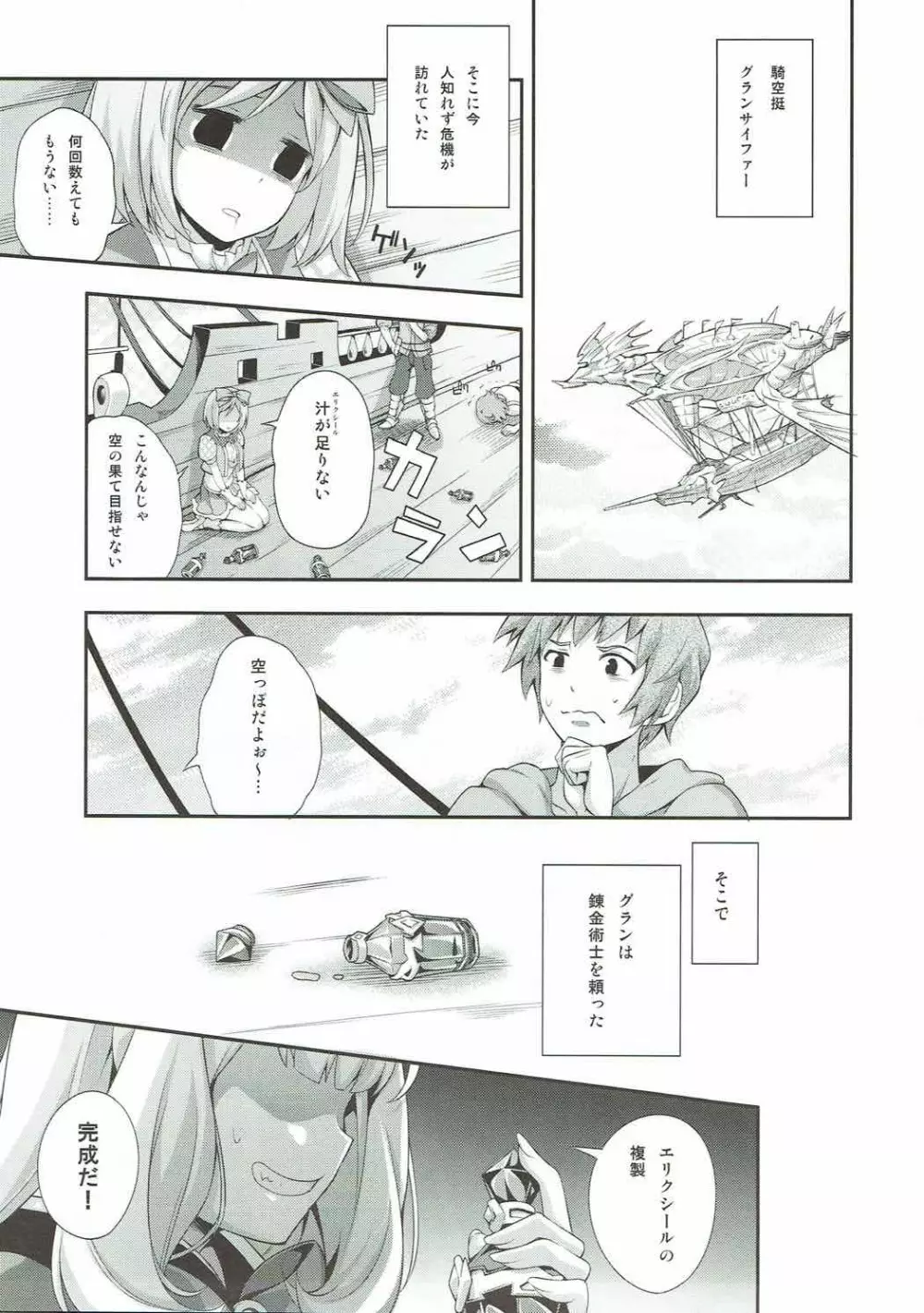 お汁がない! Page.4