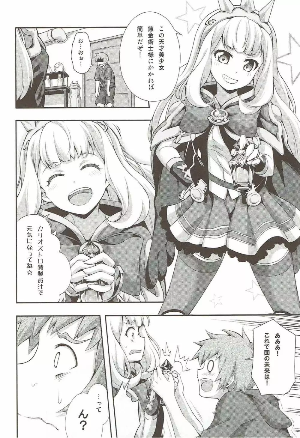 お汁がない! Page.5