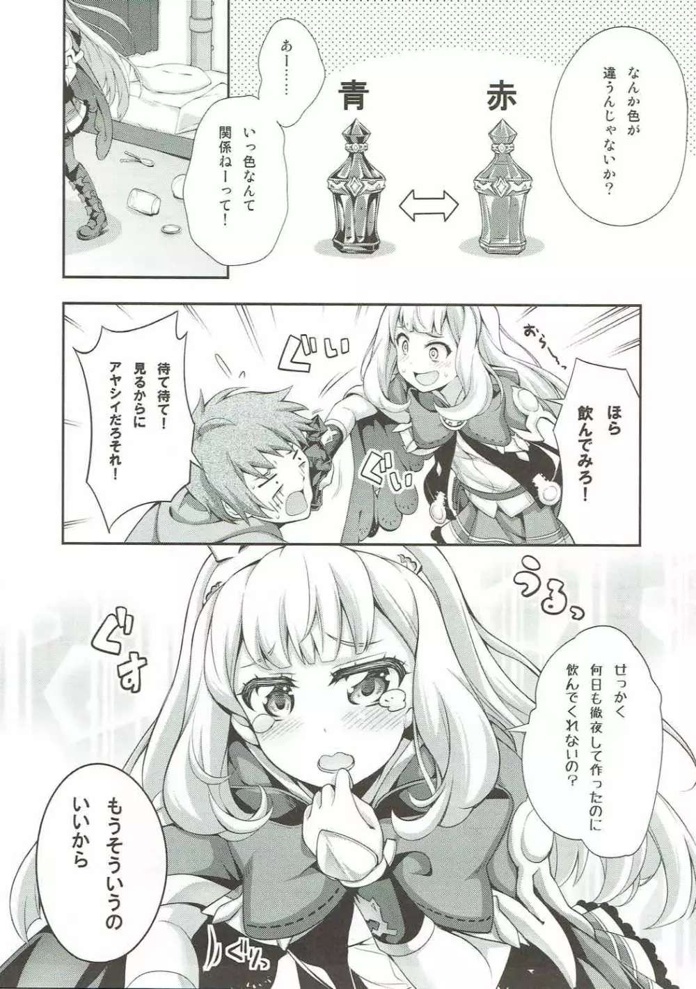 お汁がない! Page.6