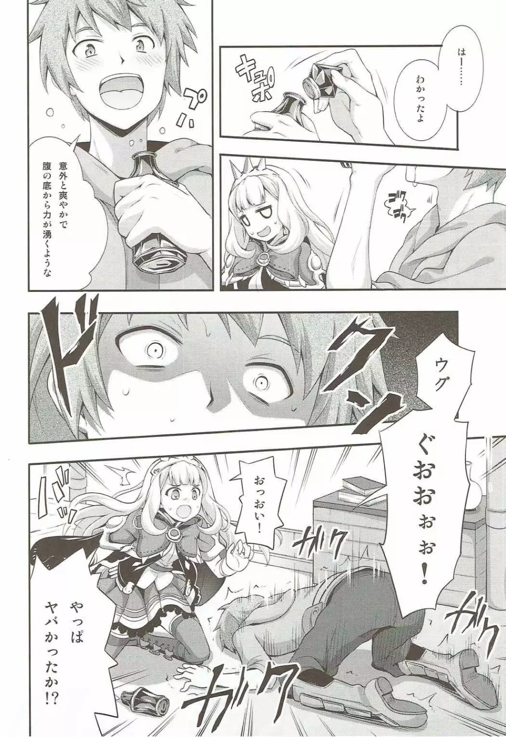 お汁がない! Page.7