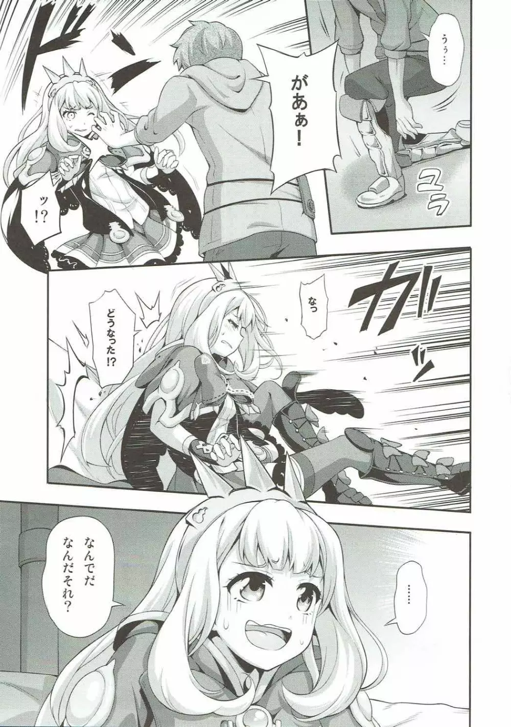 お汁がない! Page.8