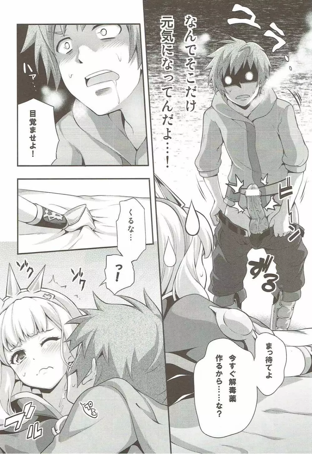 お汁がない! Page.9