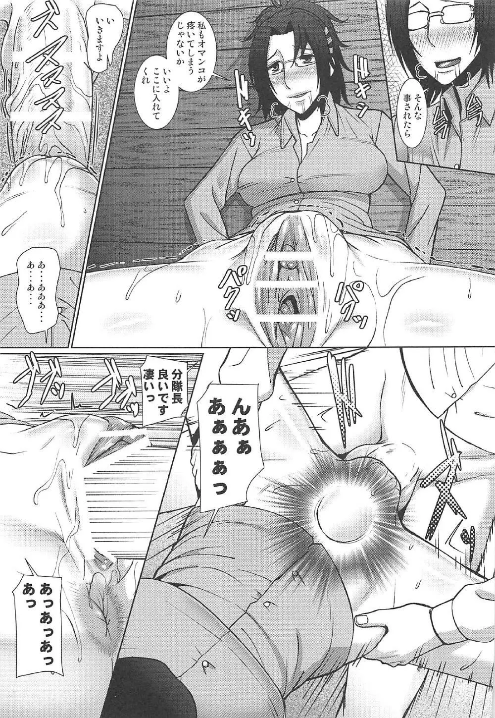 分隊長と僕の夜 Page.14