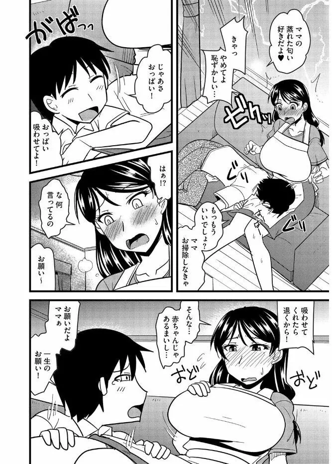 サイベリアマニアックス 強制孕ませプロジェクト Vol.4 Page.80