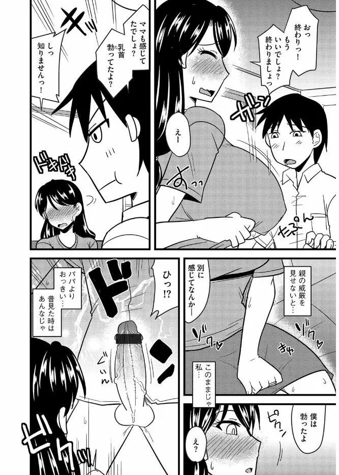 サイベリアマニアックス 強制孕ませプロジェクト Vol.4 Page.82