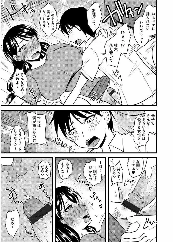 サイベリアマニアックス 強制孕ませプロジェクト Vol.4 Page.83