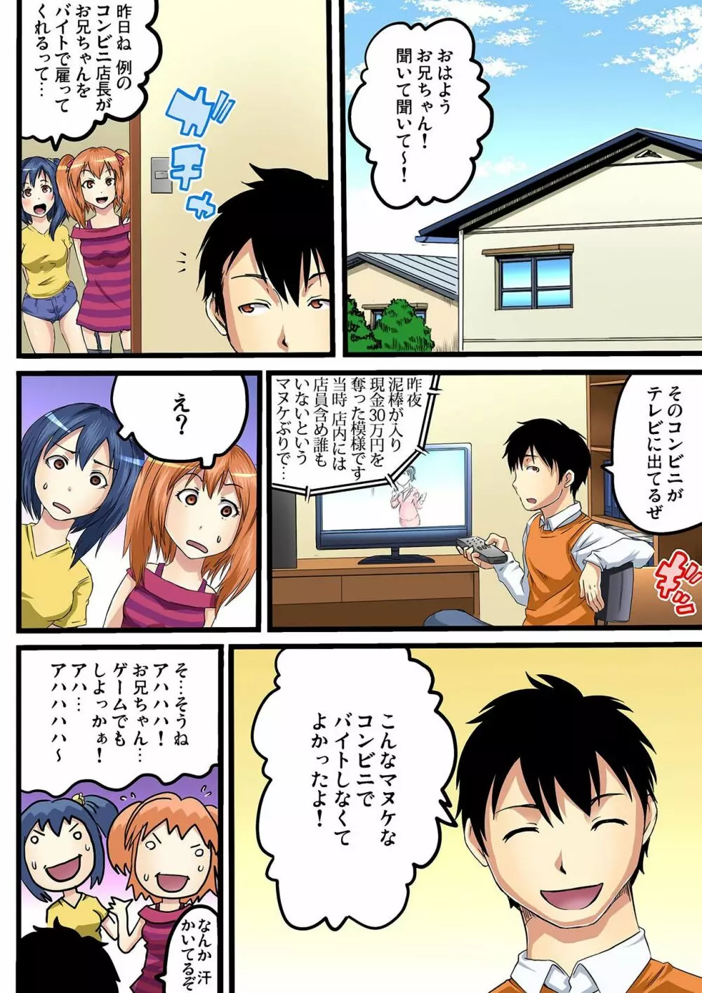 お兄ちゃんのためならどんな男にヤられても我慢できるもん！第一話 Page.34