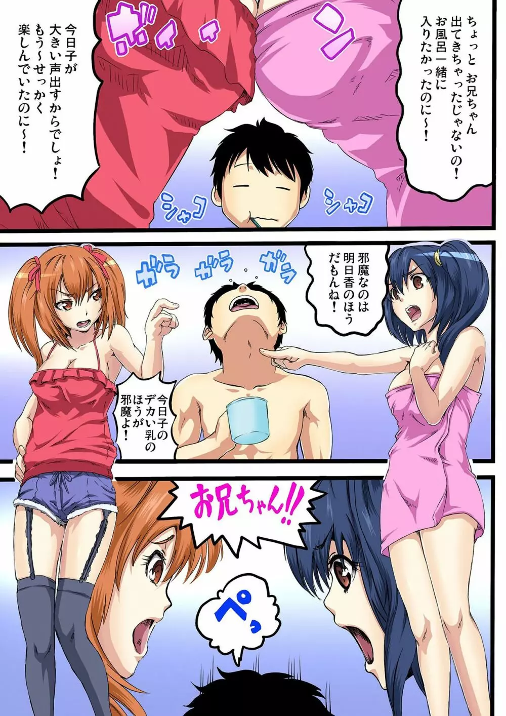 お兄ちゃんのためならどんな男にヤられても我慢できるもん！第一話 Page.5