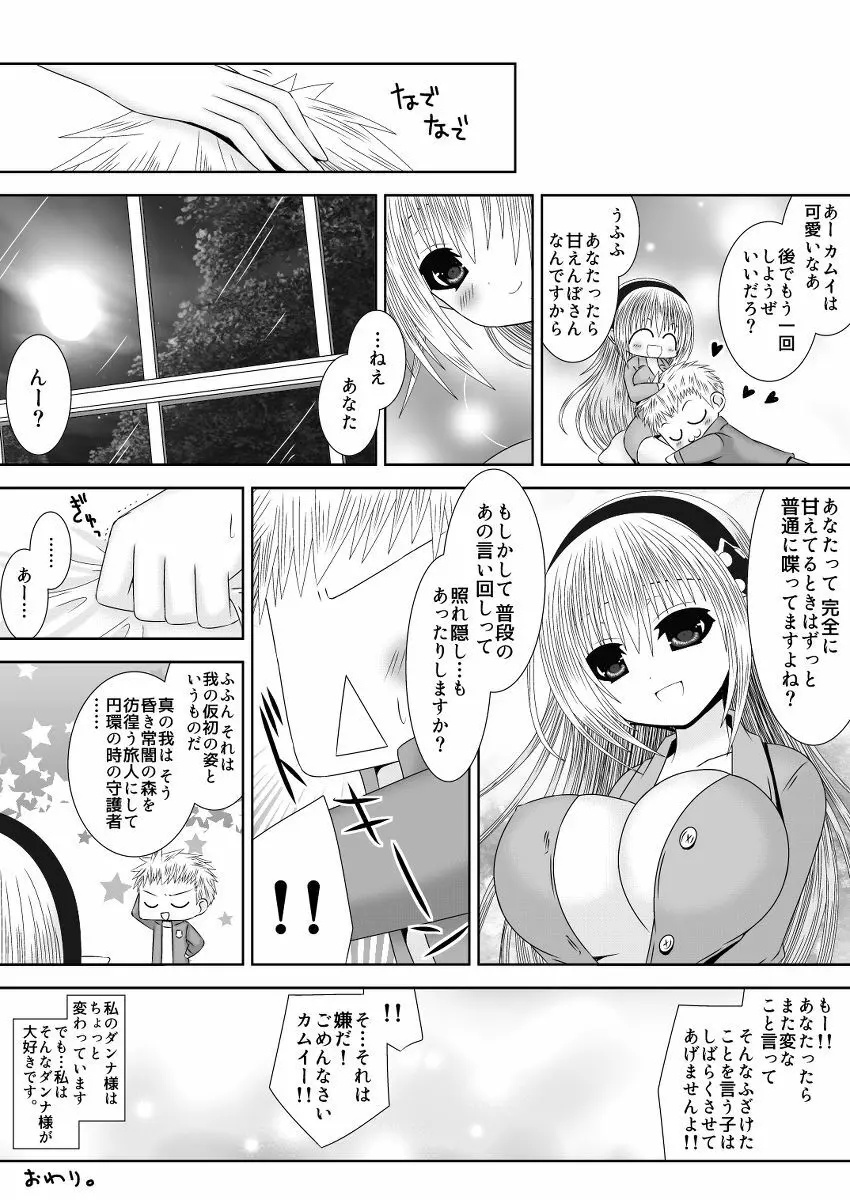 ダンナ様は中二病 Page.10