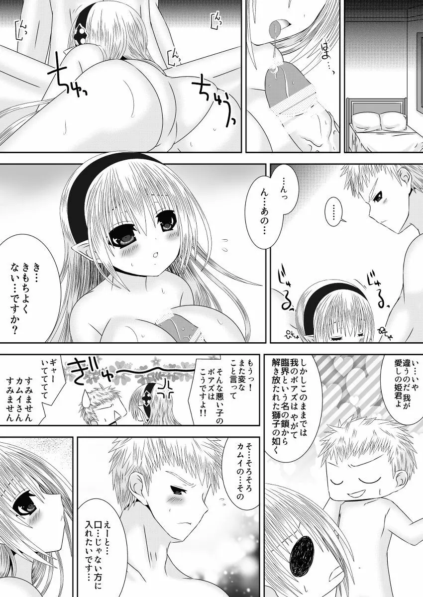 ダンナ様は中二病 Page.5