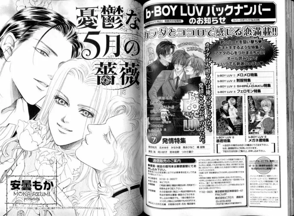 B-BOY LUV 08 年下攻特集 Page.74