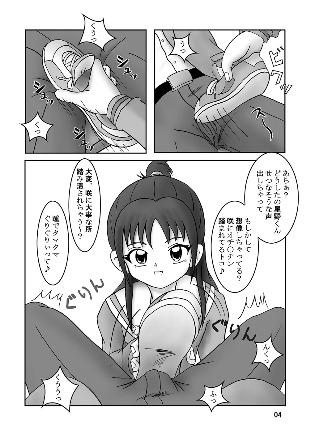 ふたりはズリキュア Stomping☆Star Page.5