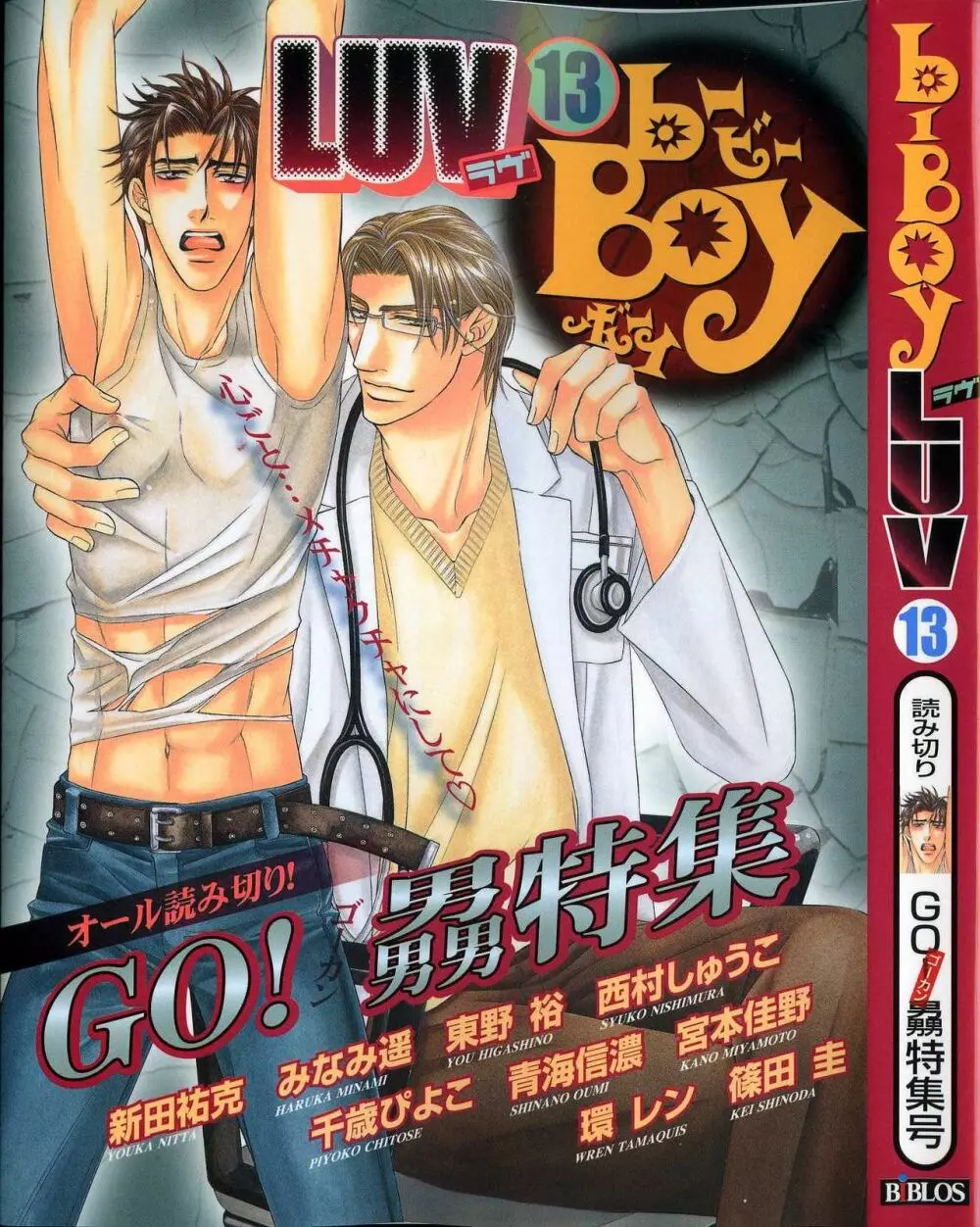 B-BOY LUV 13 GO!カン特集 Page.1