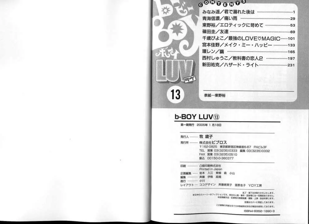B-BOY LUV 13 GO!カン特集 Page.136