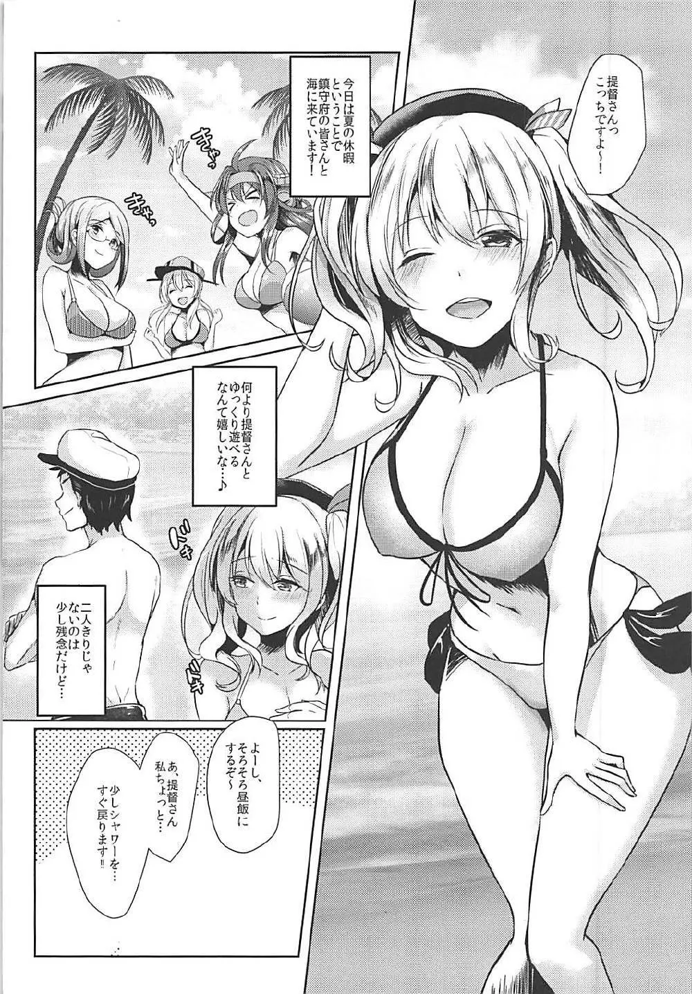 シャワールームにご注意を Page.2