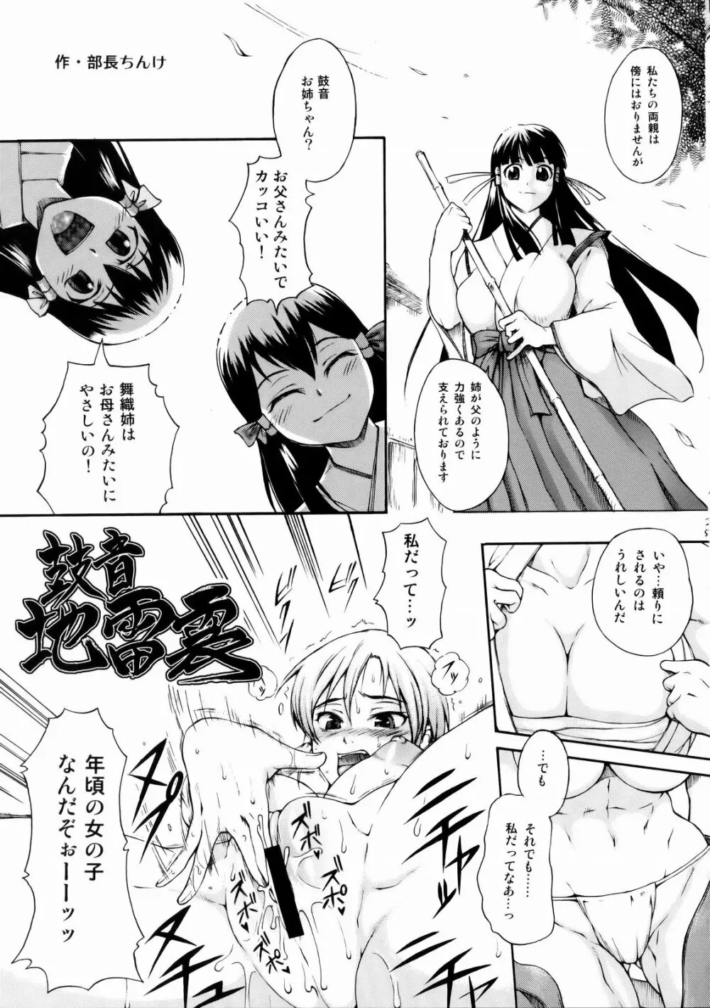 聖女忍法帳 Page.24