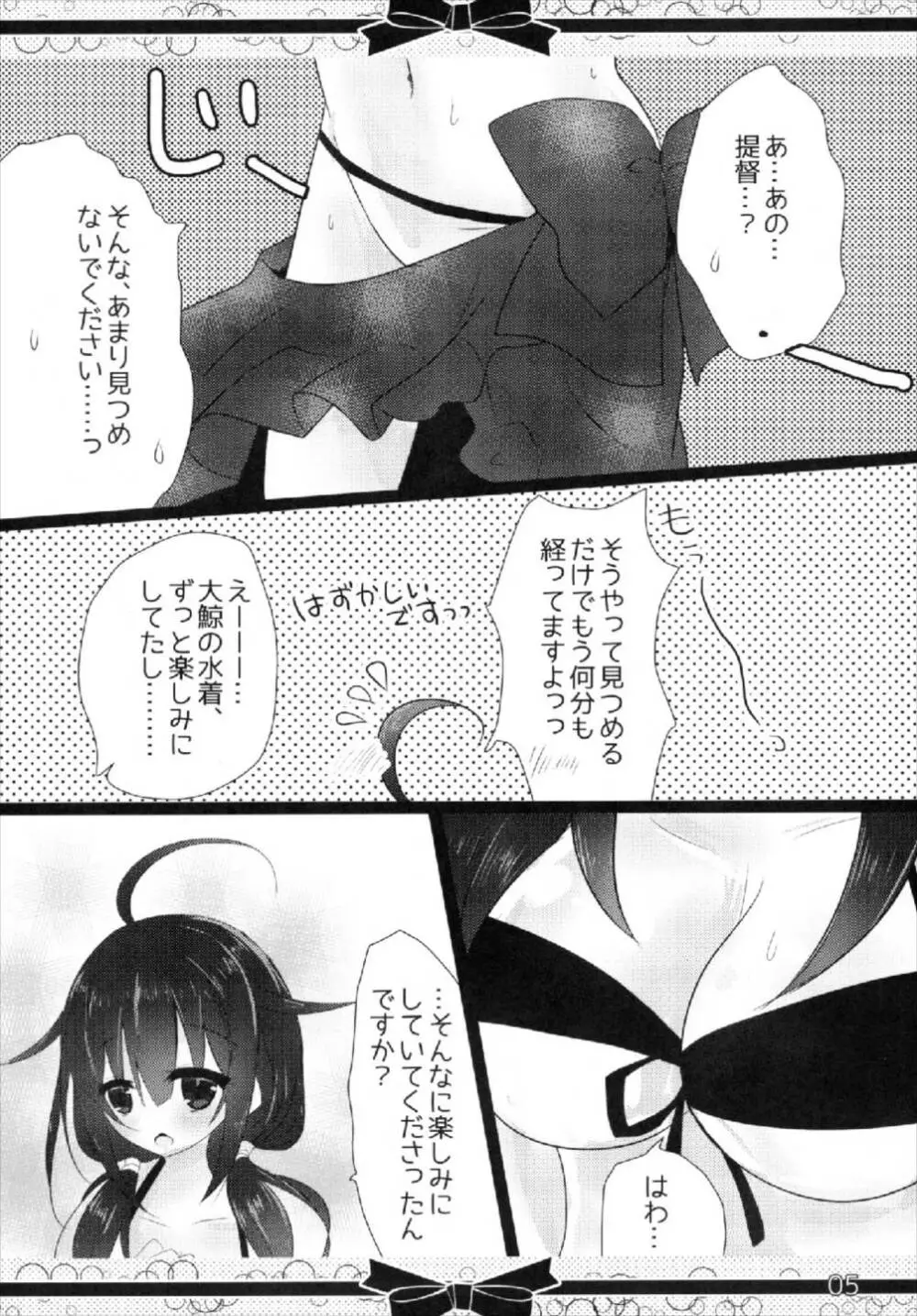 みずぎたいげい Page.5