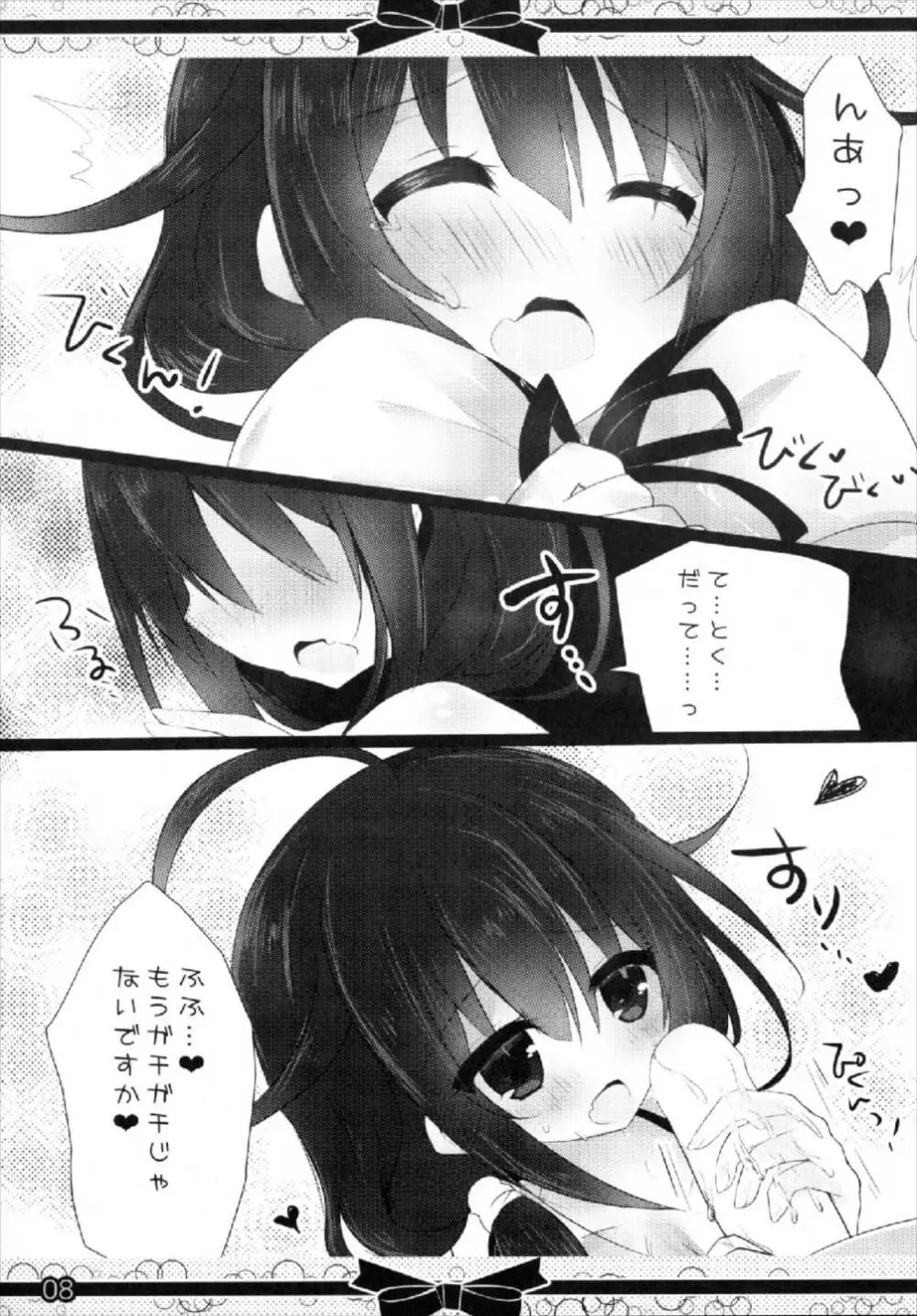 みずぎたいげい Page.8