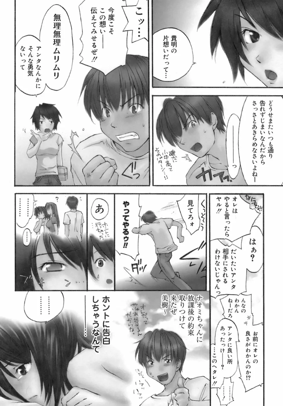 らぶらぶ しよう Page.105