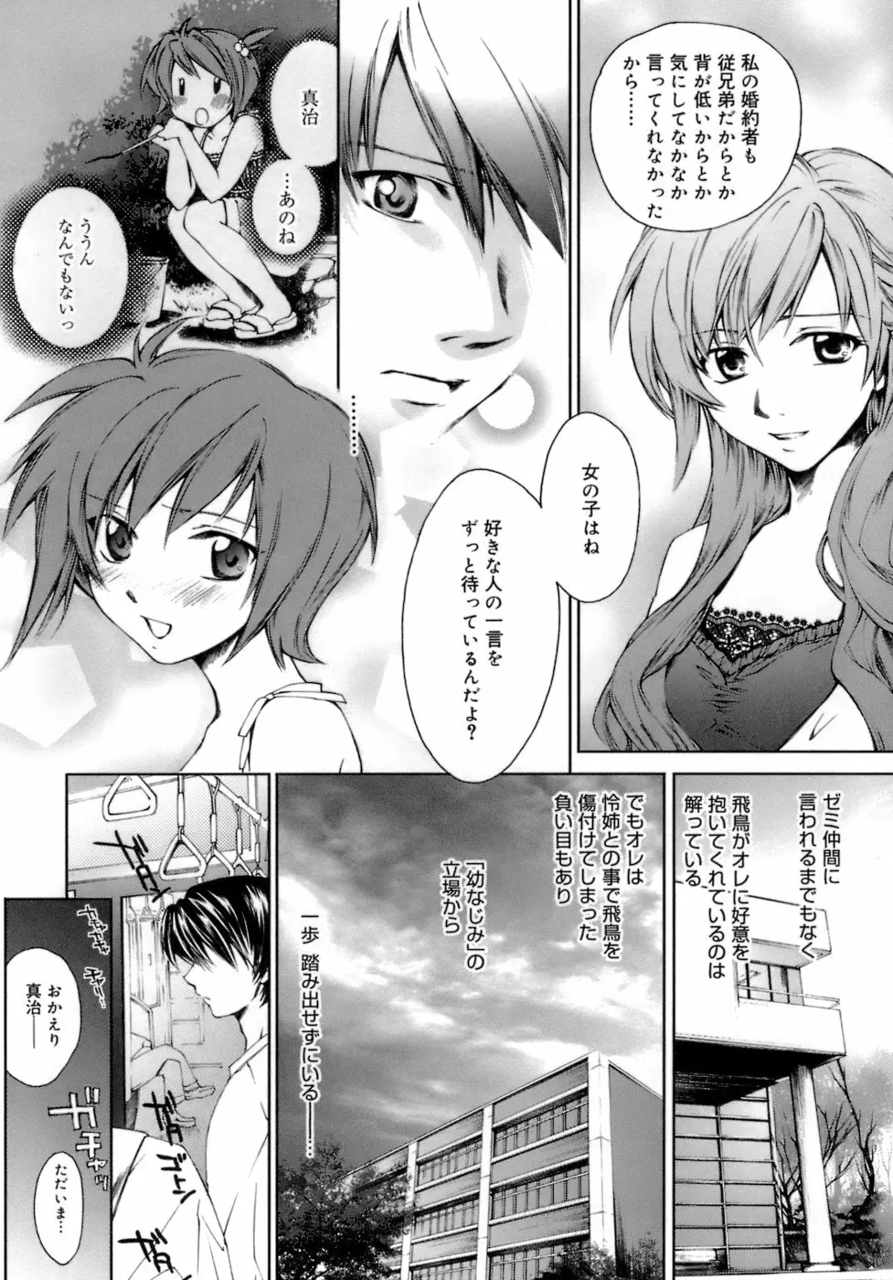 らぶらぶ しよう Page.139