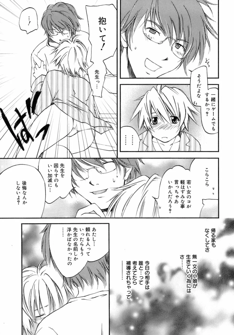 らぶらぶ しよう Page.158