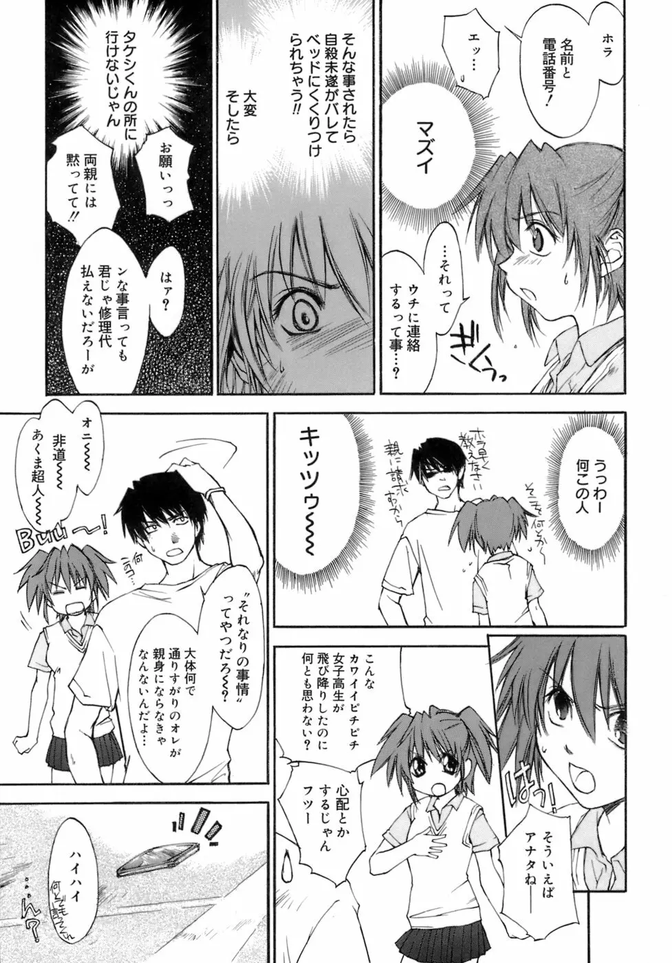 らぶらぶ しよう Page.176