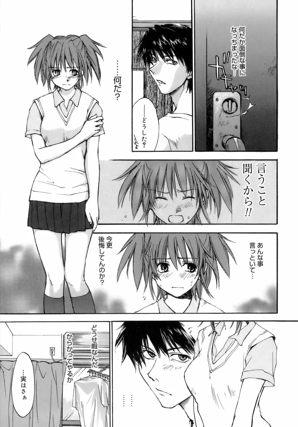 らぶらぶ しよう Page.178