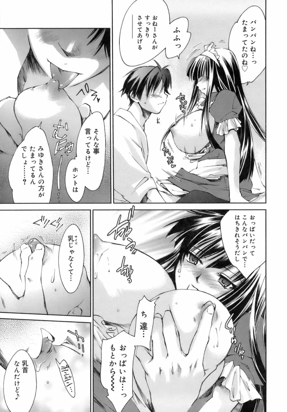 らぶらぶ しよう Page.24