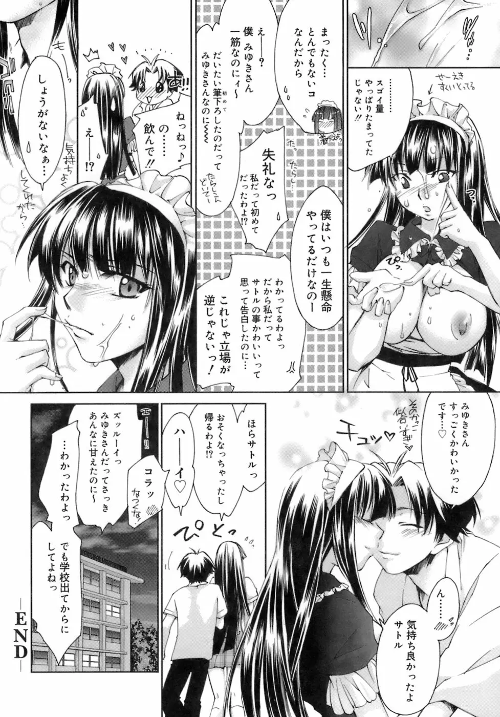 らぶらぶ しよう Page.31