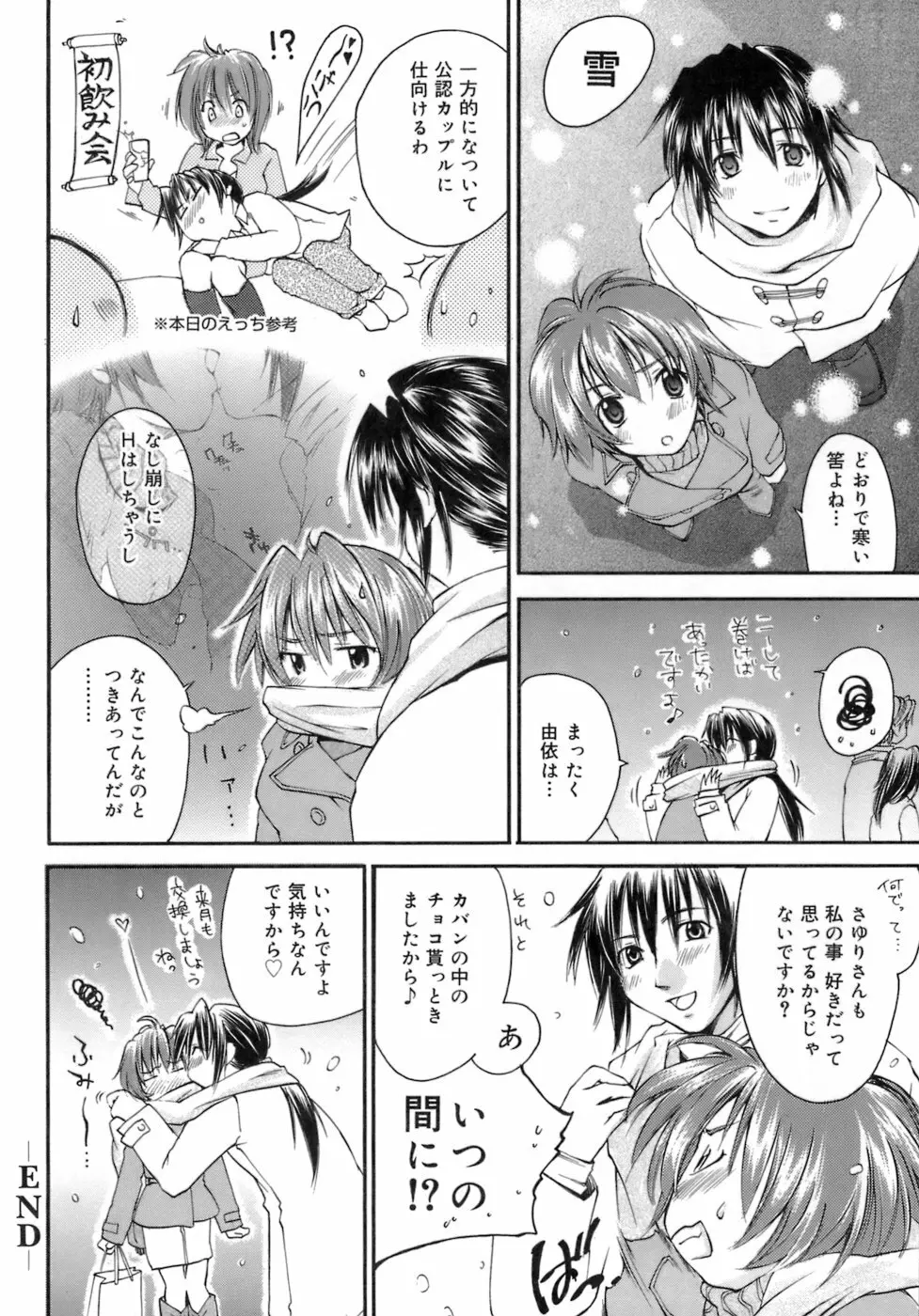 らぶらぶ しよう Page.46