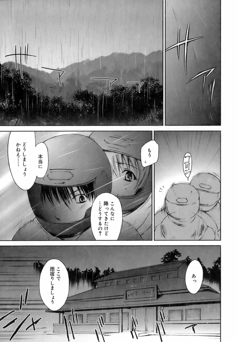 らぶらぶ しよう Page.47