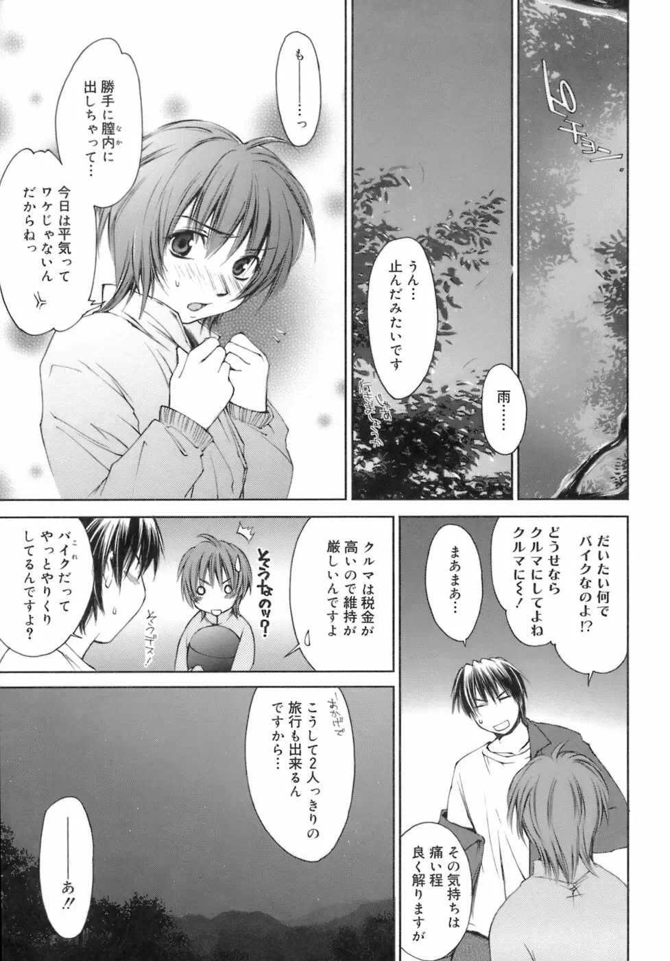 らぶらぶ しよう Page.61