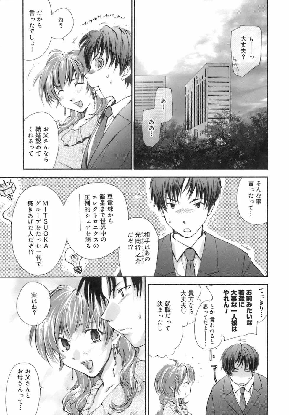 らぶらぶ しよう Page.63