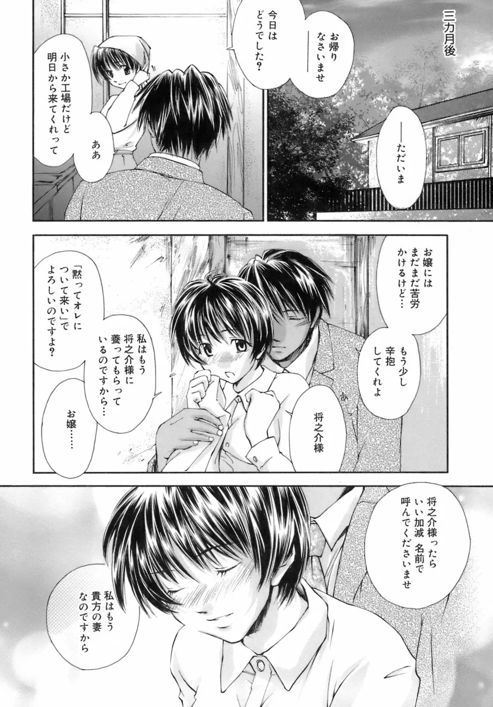 らぶらぶ しよう Page.72