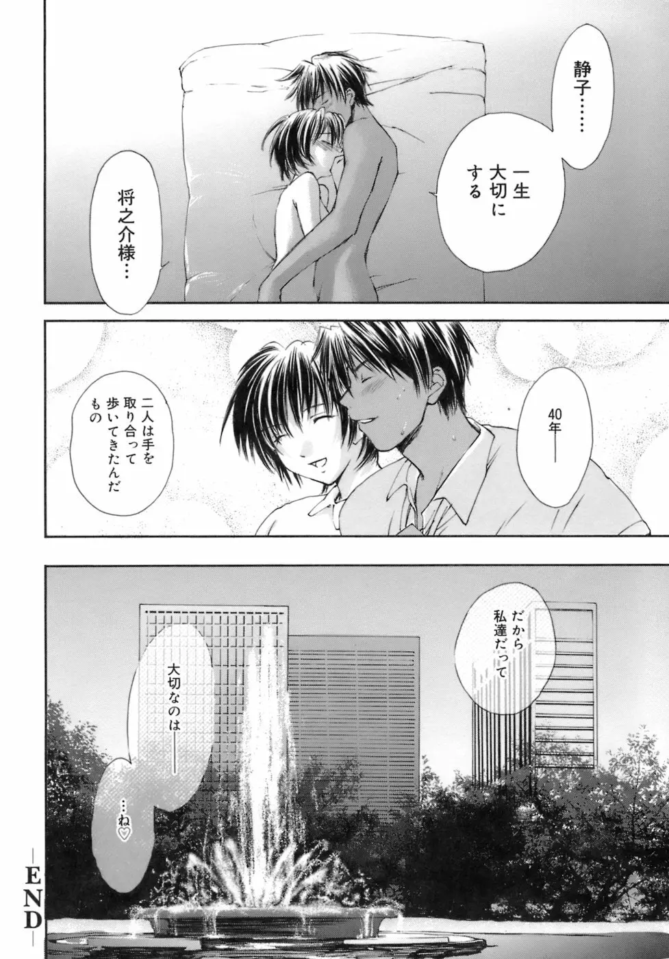 らぶらぶ しよう Page.78