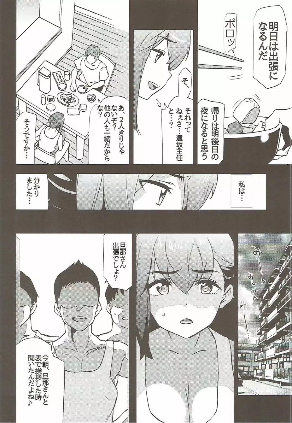 衛宮さんちの奥さん Page.11