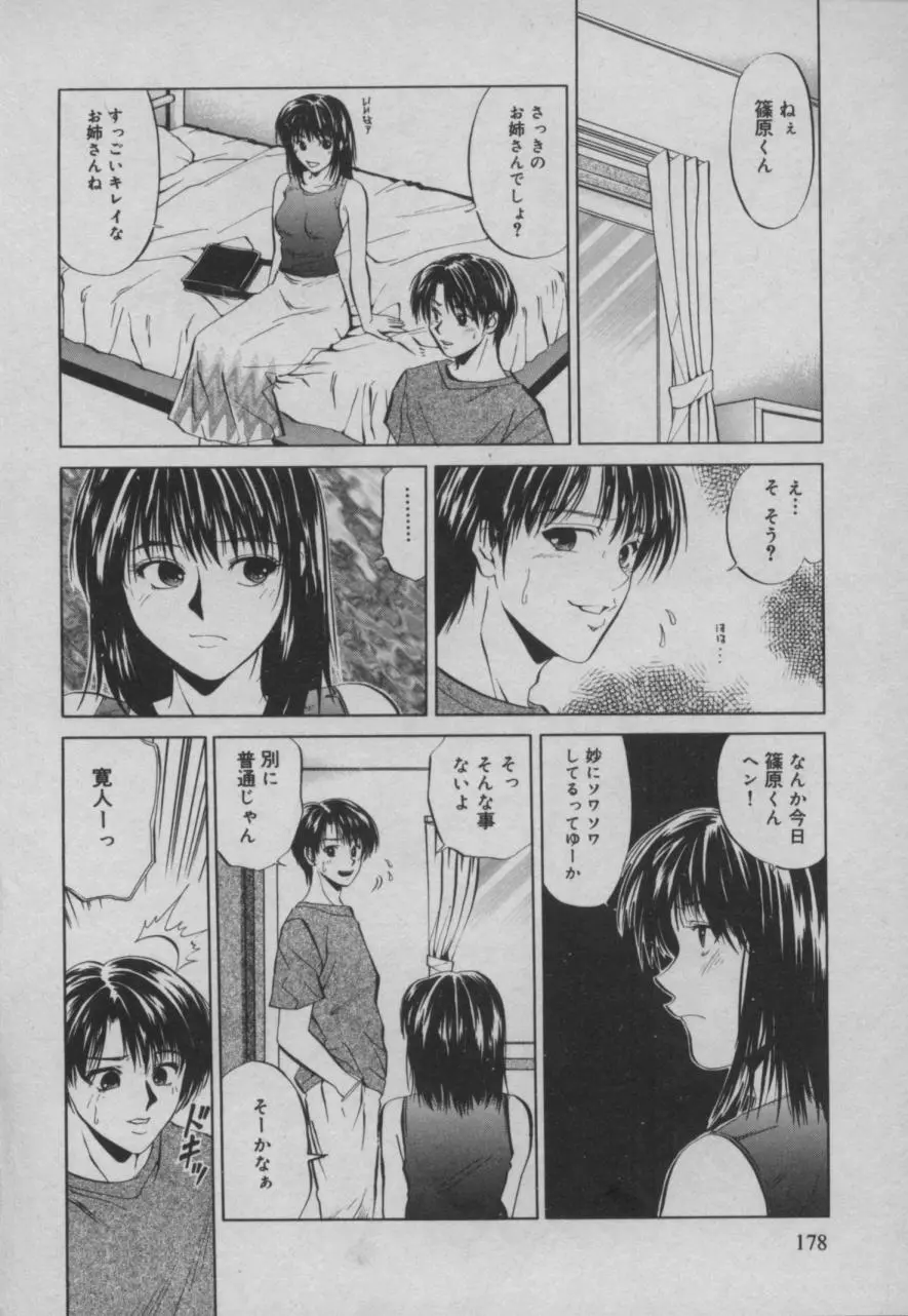 姉弟ラプダディ Page.38