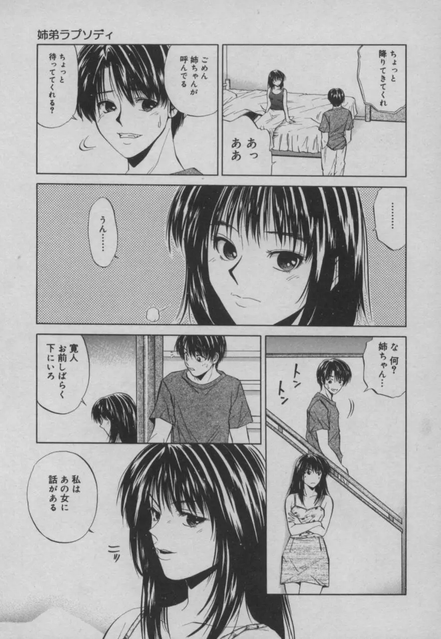 姉弟ラプダディ Page.39