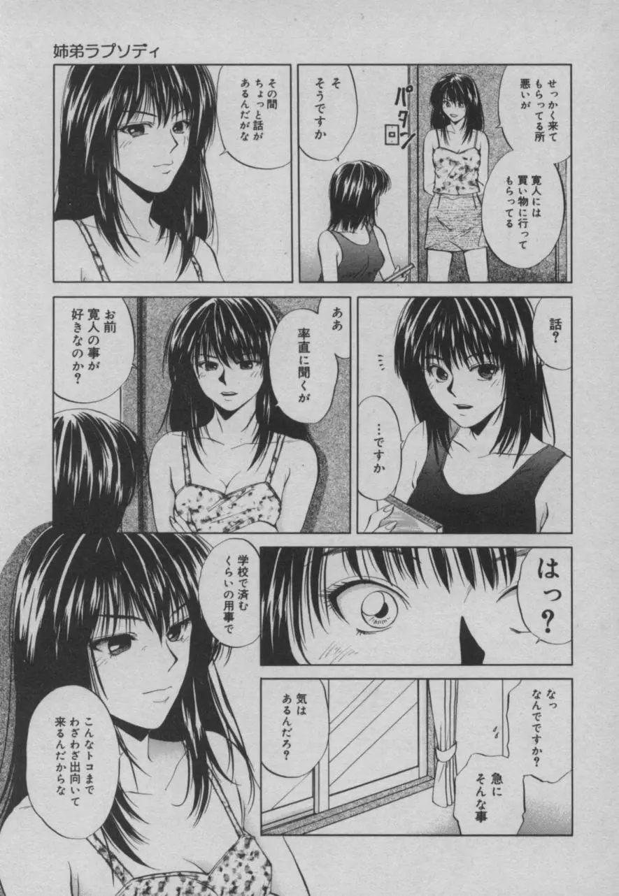 姉弟ラプダディ Page.41