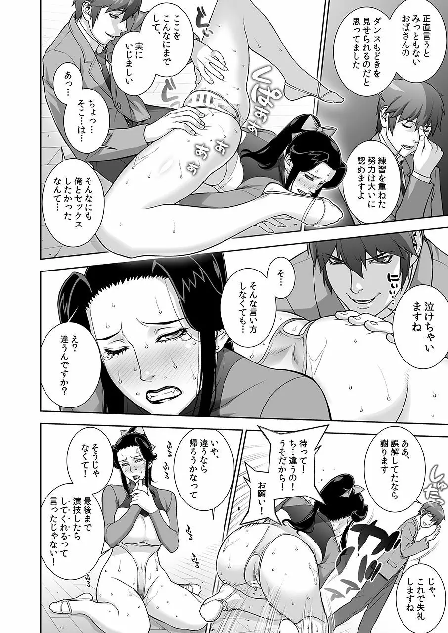 悦楽の理事長 新体操編 Page.15