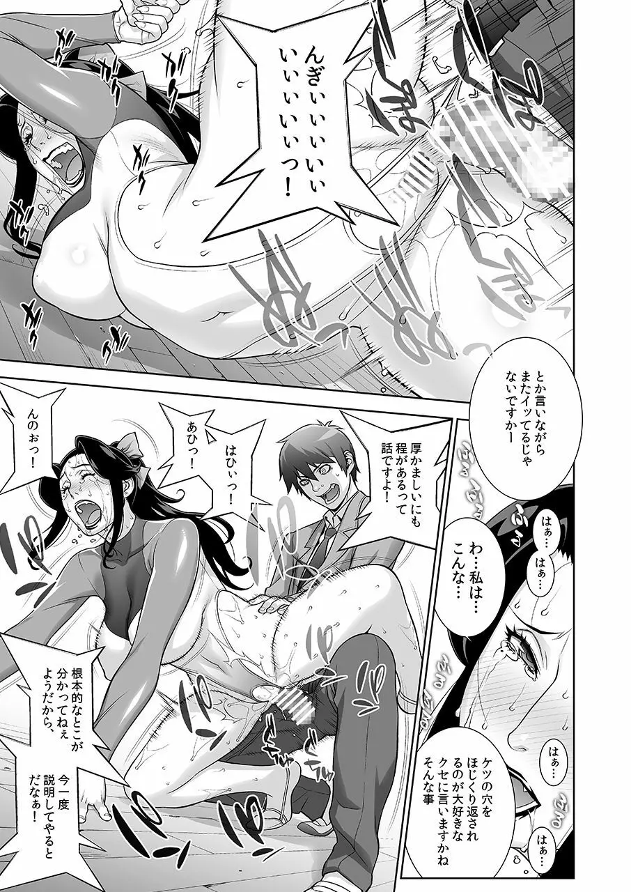 悦楽の理事長 新体操編 Page.22