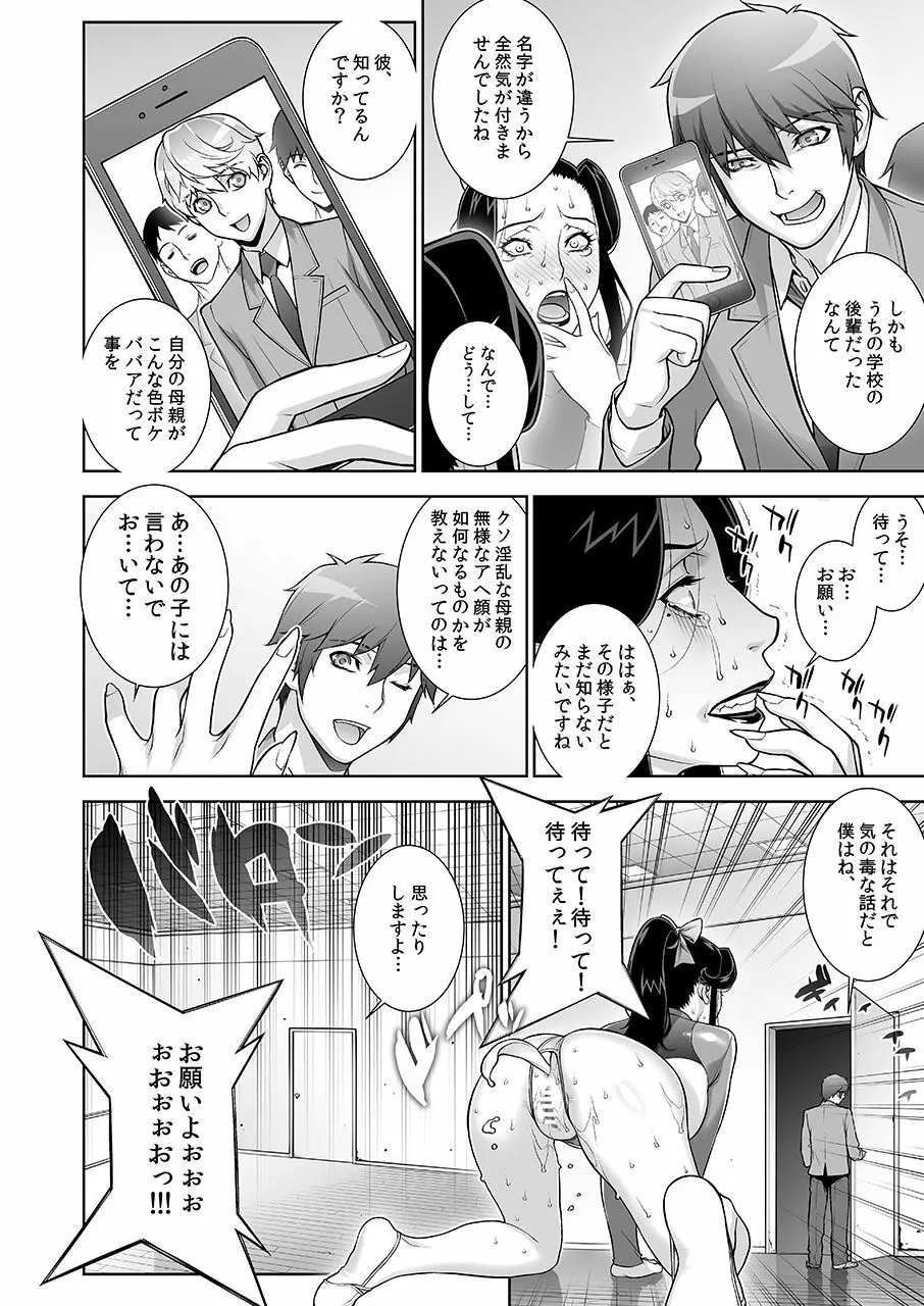 悦楽の理事長 新体操編 Page.27