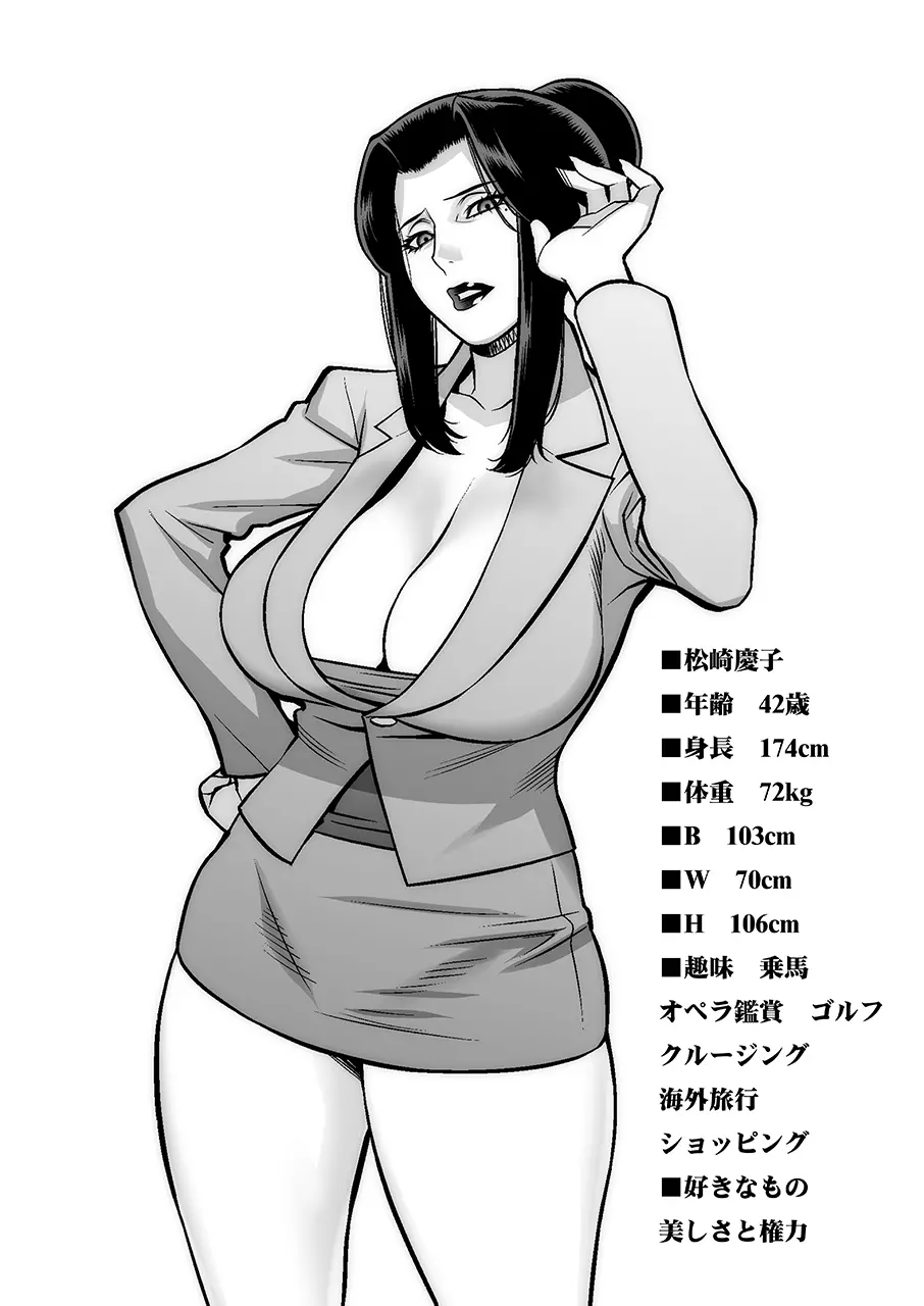 悦楽の理事長 新体操編 Page.3
