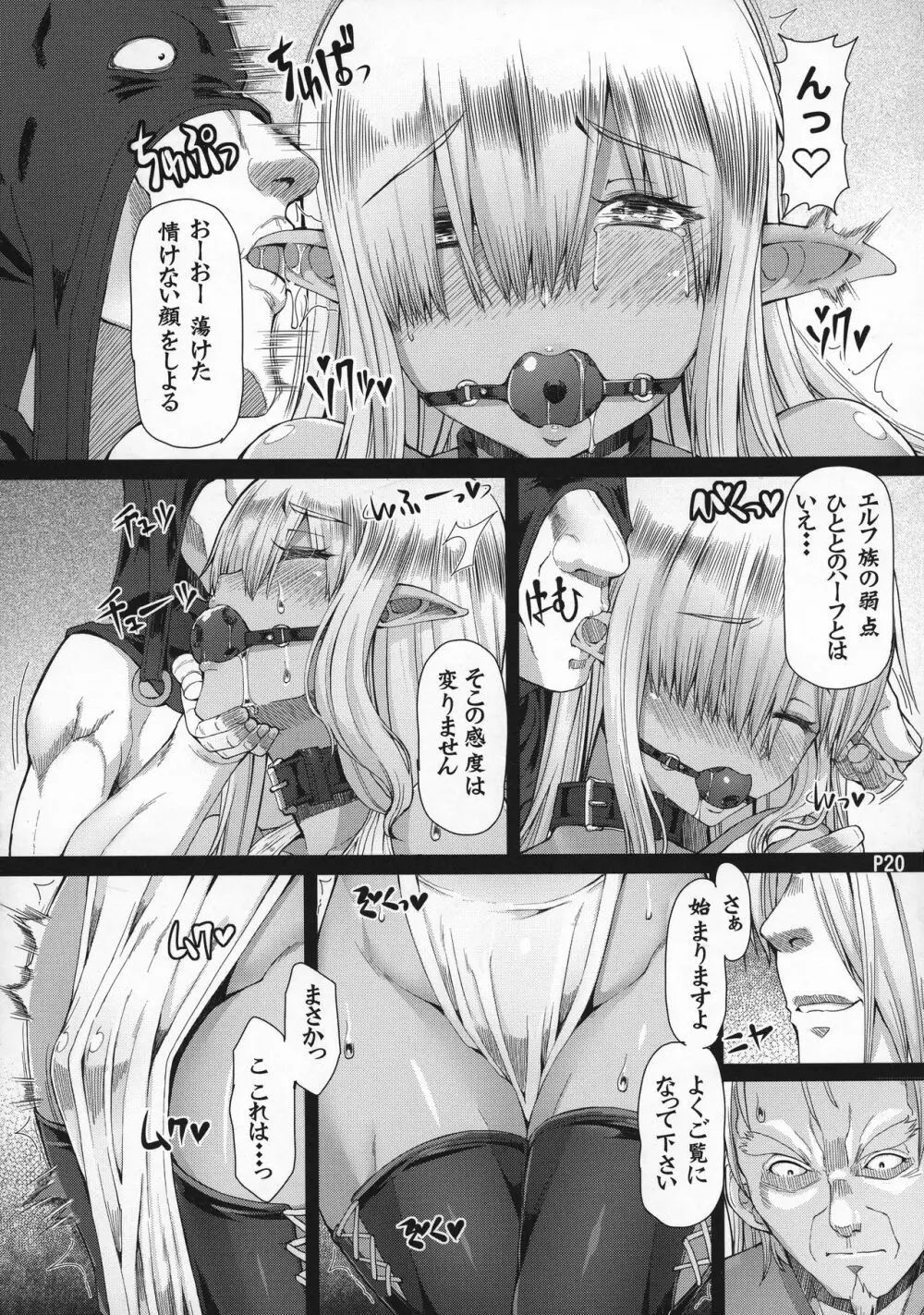 アンモビウム Page.22